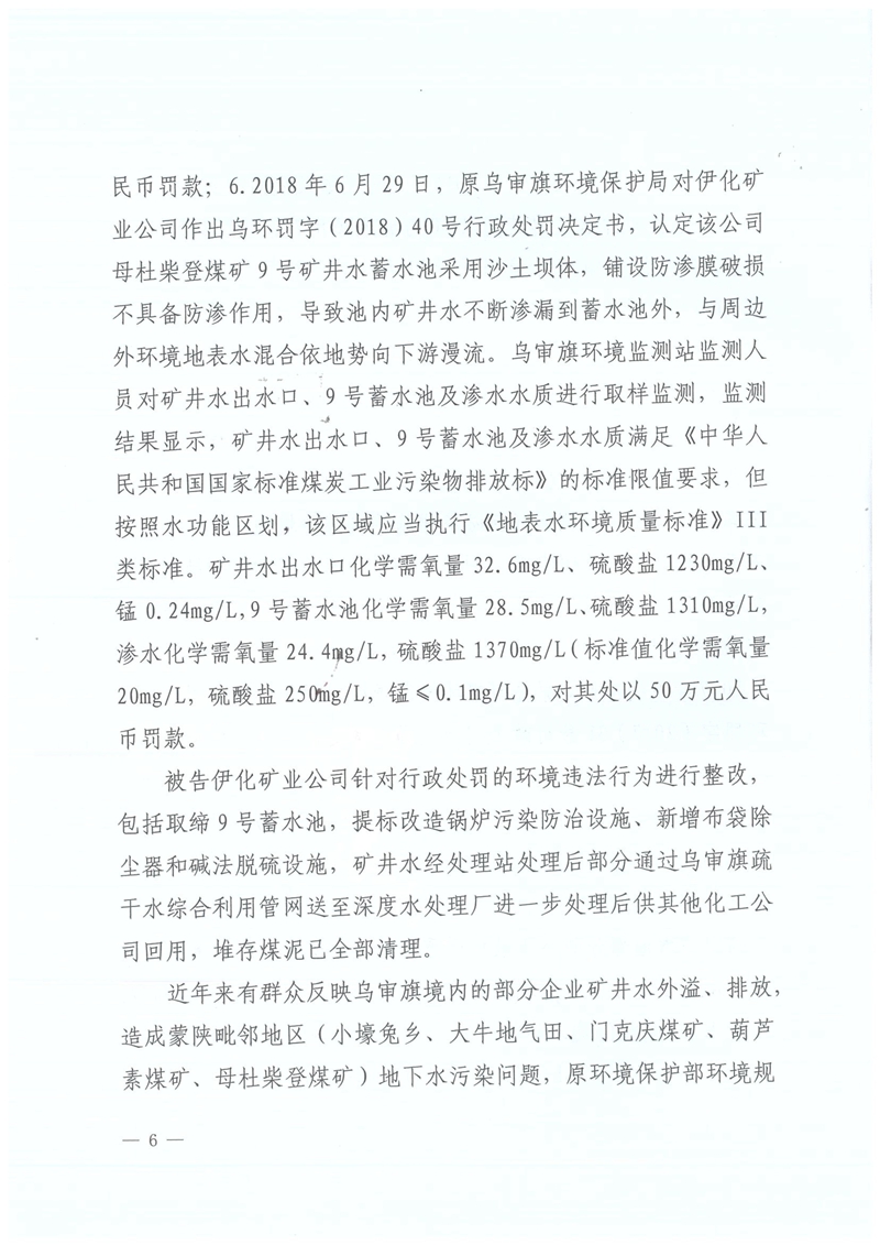 伊化矿业二审判决书_6.jpg