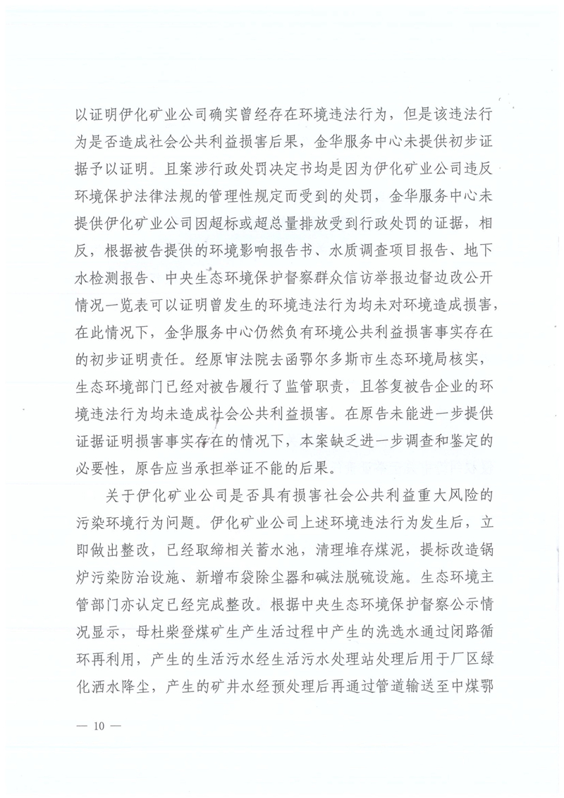 伊化矿业二审判决书_10.jpg