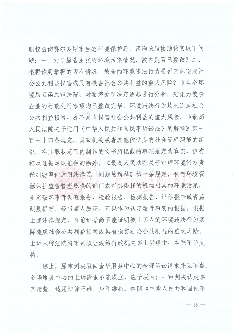 伊化矿业二审判决书_13.jpg